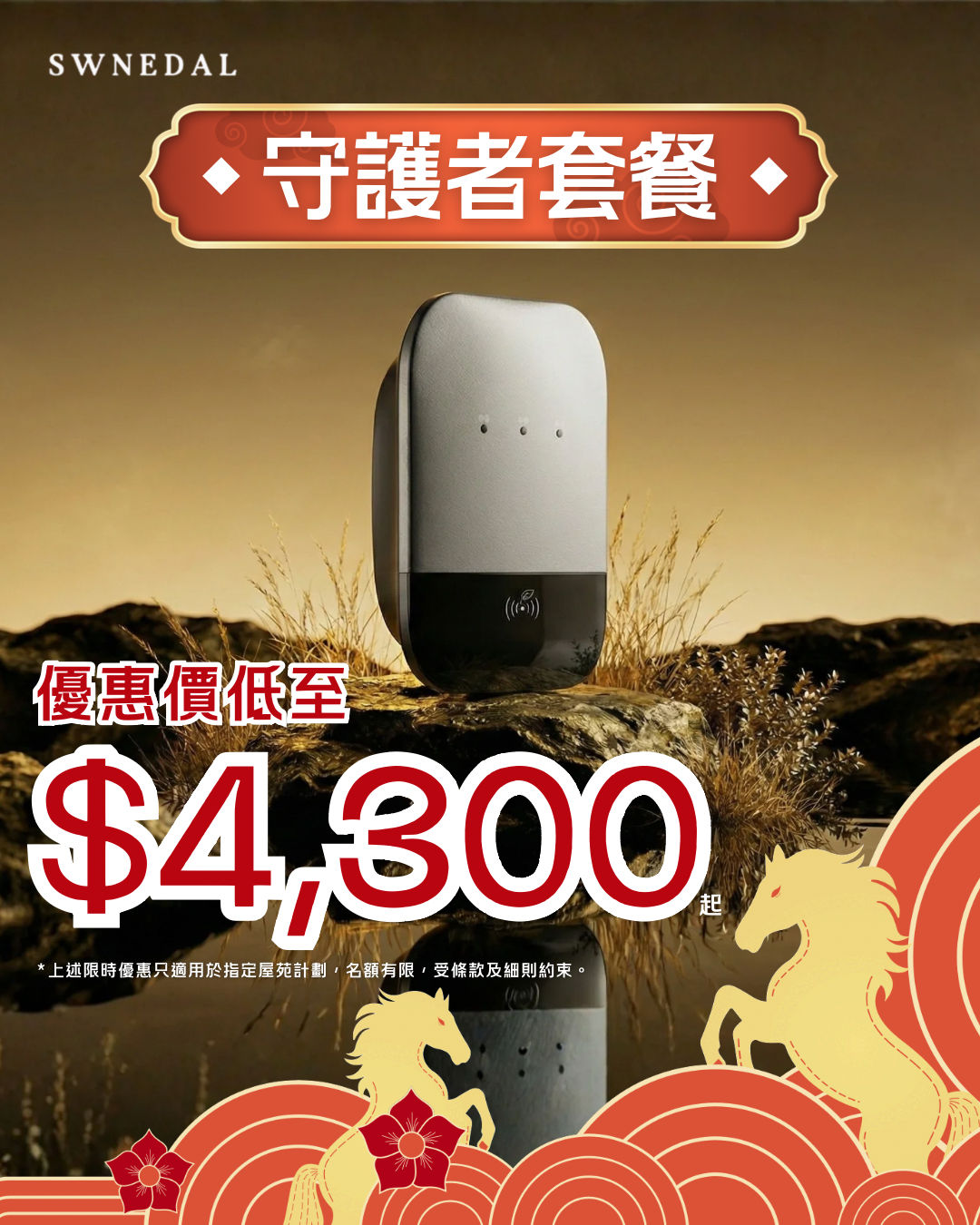 新年迎新優惠-EV Guardian 守護者